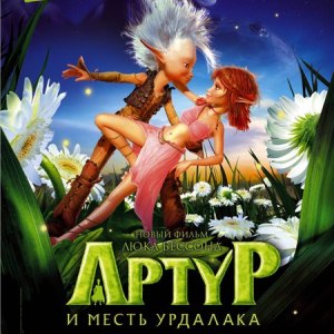     / Arthur Et la Vengeance de Maltazard OST (2009)