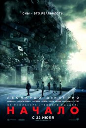 Начало / Inception (2010) Начало / Inception (2010)
