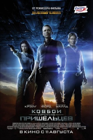 Постер к фильму Ковбои против Пришельцев